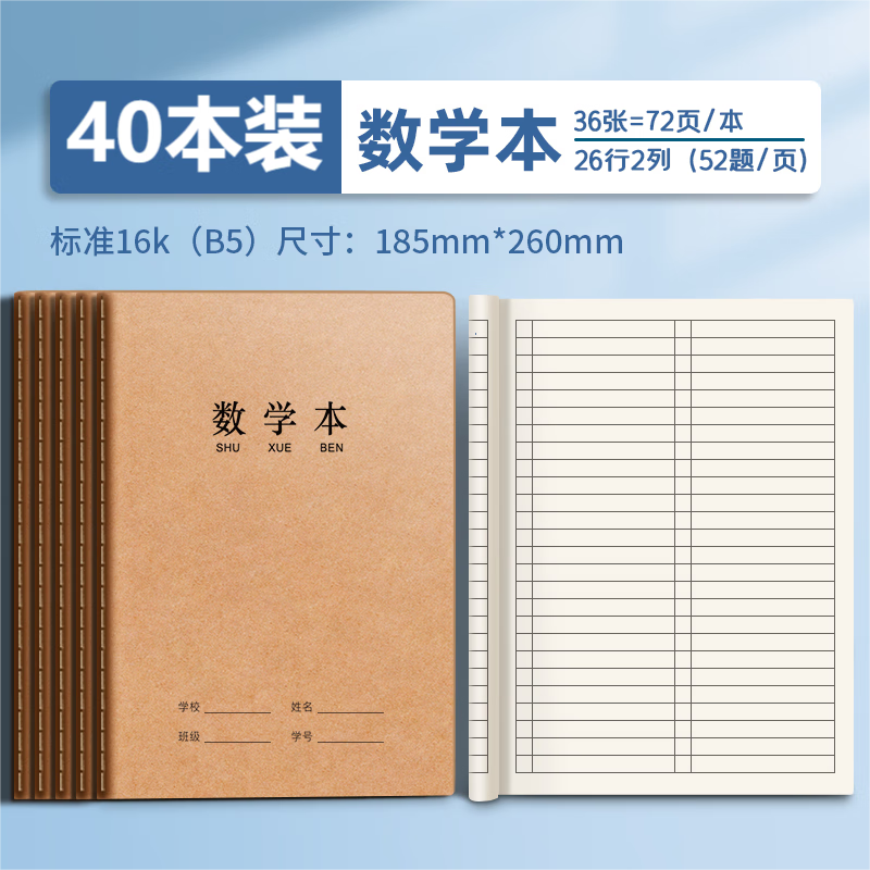 美衣羊牛皮纸数学本小学生专用算术练习本二三一年级16k开大幼小衔接多格加厚b5横格线本子幼儿小孩儿童 【数学本】40本装/72页每本
