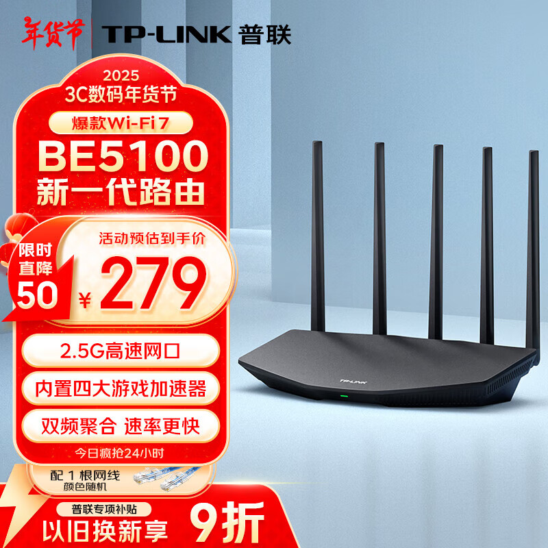 TP-LINK·5130 BE5100 WiFi7ǧ˫Ƶ·2.5G 5źŷŴ Meshwifi6Ϸ7DR5130ʵ249Ԫ