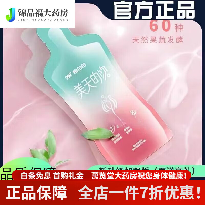 酵素 桃白白益生元果蔬酵素飲(蜜桃荔枝味)315ml 體驗(yàn)裝10天的量試用裝