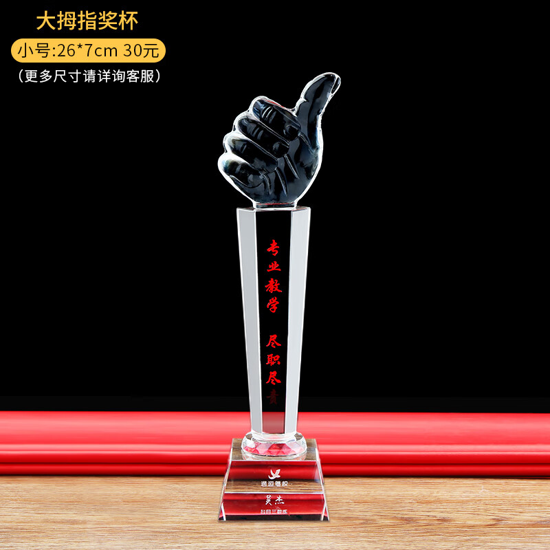 五角星奧斯卡運動會刻字年會獎杯水晶獎杯定制獎牌定做創(chuàng)意大拇指 大拇指 水晶獎杯