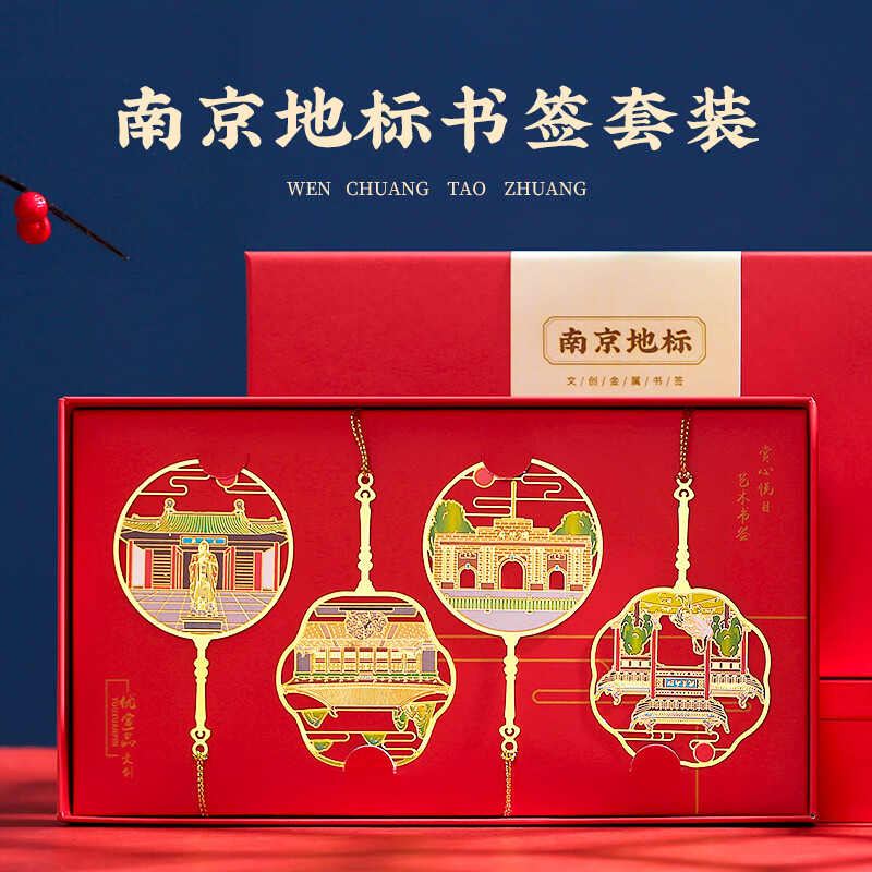 小雕匠南京地标金属书签礼盒套装北京故宫博物院文创中国古风旅游纪念品送老师同学生奖励生日礼物伴手礼