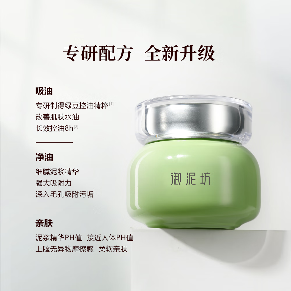 御泥坊春风抚面净透绿豆泥浆精华面膜清洁泥膜 涂抹式泥膜 节日礼物 【1瓶】春风抚面绿豆泥浆