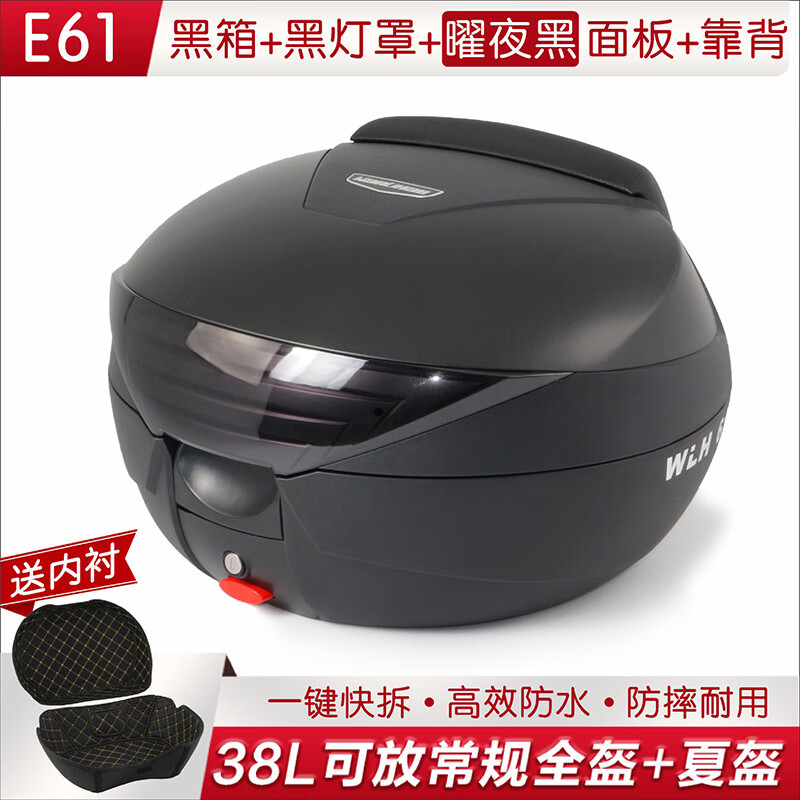 萬(wàn)里豪PCX150/UHR150/NWG150踏板車摩托車大容量后備箱電動(dòng)車后尾箱E61 61黑箱黑燈罩耀夜黑面板靠背內(nèi)襯