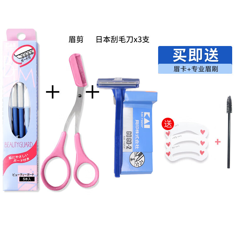 貝印KAI刮眉刀 日本原裝進(jìn)口男女剃眉刀 附防護(hù)網(wǎng)新手初學(xué)者眉修眉刀 藍(lán)刀修眉刀5枚裝+眉剪*1贈(zèng)刮毛刀