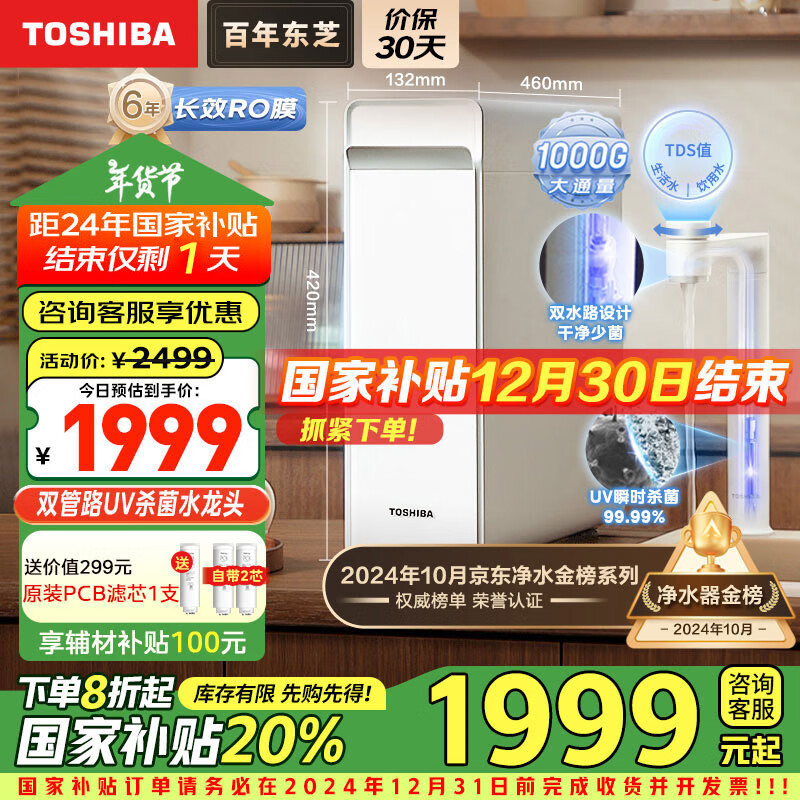 ��֥��TOSHIBA������澻ˮ�� ˫��·UVɱ��ˮ��ͷ ���ó���ʽ 1000G 0��ˮ ĸӤ��֤ ֱ���� RO����͸ TSC1000