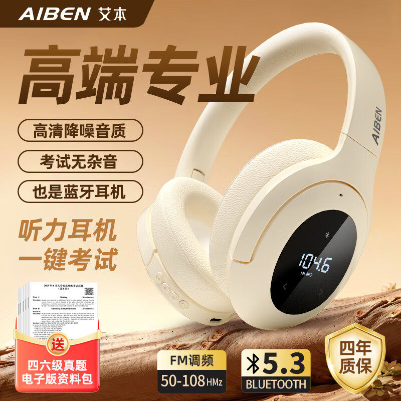 艾本（AIBEN） 英語四六級聽力耳機(jī)大學(xué)四級六級調(diào)頻FM收音機(jī)頭戴式無線藍(lán)牙考試耳機(jī)專四專八英語四級聽力耳機(jī) BC30藍(lán)牙款白【FM+藍(lán)牙+快充線】 標(biāo)配