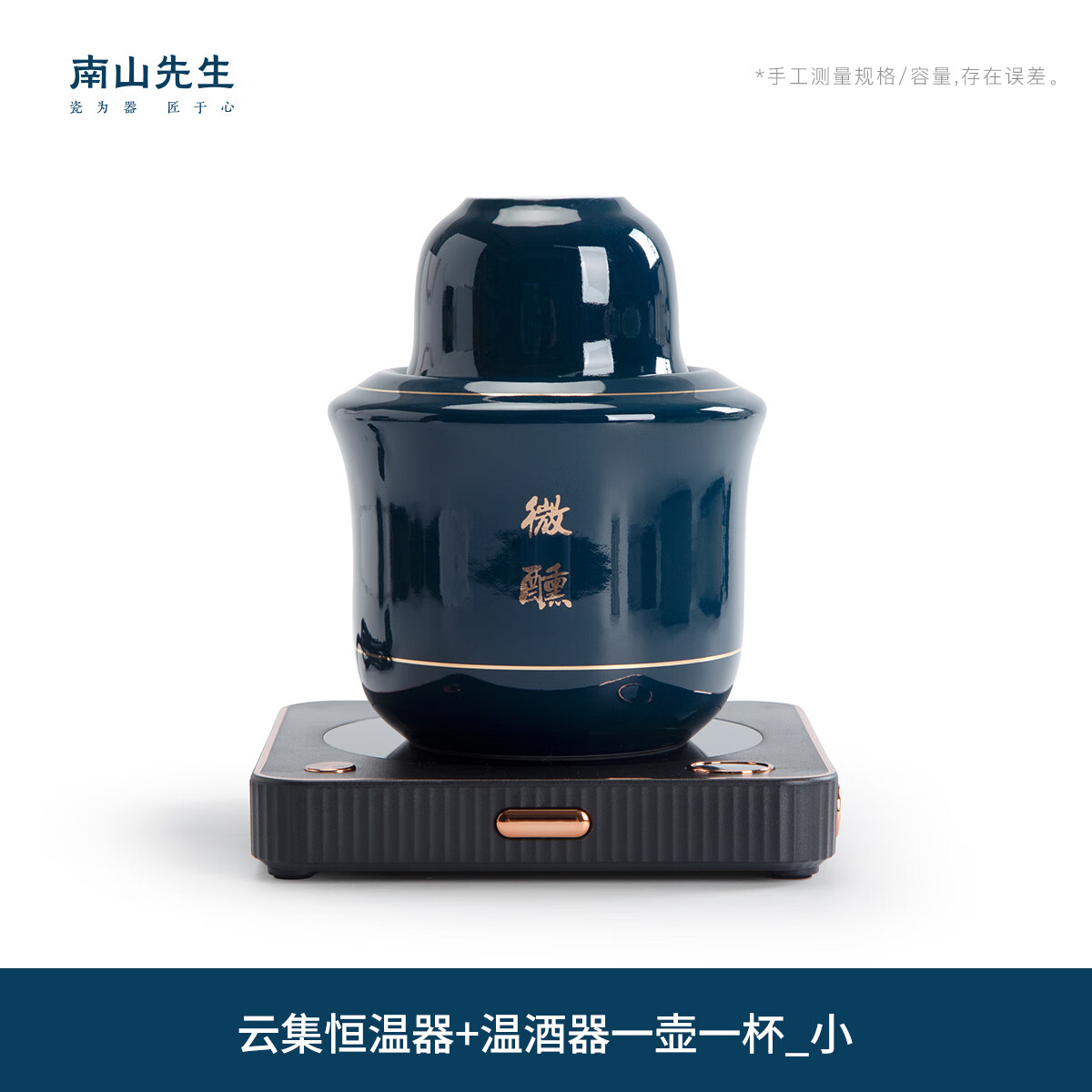 南山先生 霁蓝温酒器烫酒壶家用黄酒白酒黑陶瓷加热烫酒器 复古日式暖