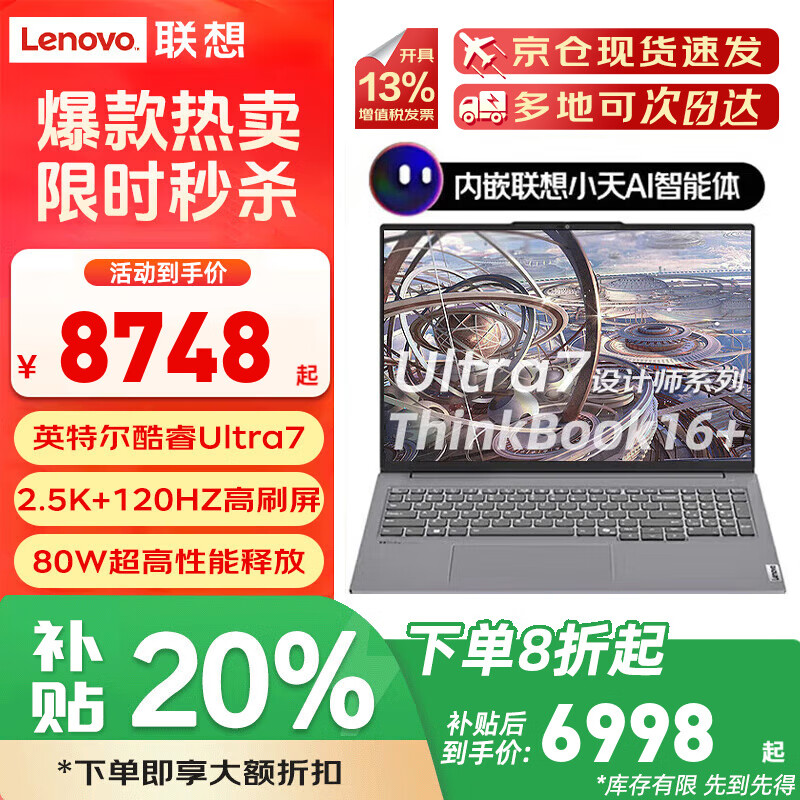 ThinkPad联想ThinkBook16p 2025补贴20%笔记本电脑proAI独显酷睿高性能商务设计师CAD建模移动工作站16+ Ultra7-155H 32G-1T  | 16+ 高性能显卡+