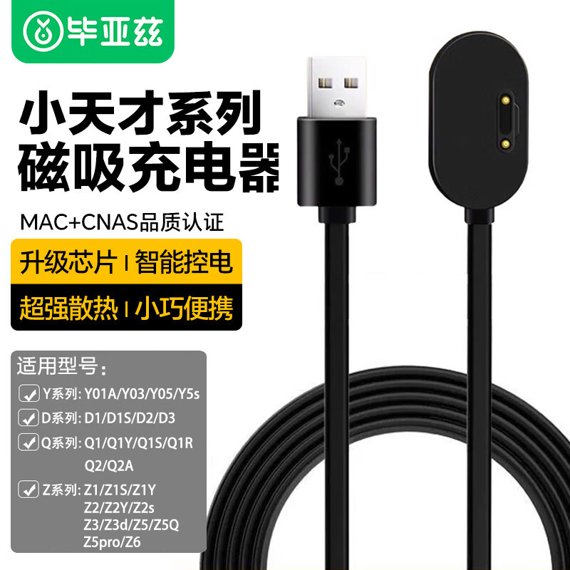 毕亚兹适用小天才充电线儿童电话手表充电器通用Q1A/Z6/D3/Z5A/Q1R/Q2A/D2/Y01A/Z2/Z3/Z1S/Z2Y/Z5Q/Y05