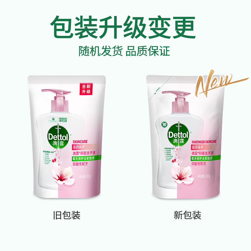 滴露健康抑菌洗手液 滋润倍护 儿童成人家庭洗护手抑菌清洁通用特惠装 【补充袋装】滋润抑菌450g