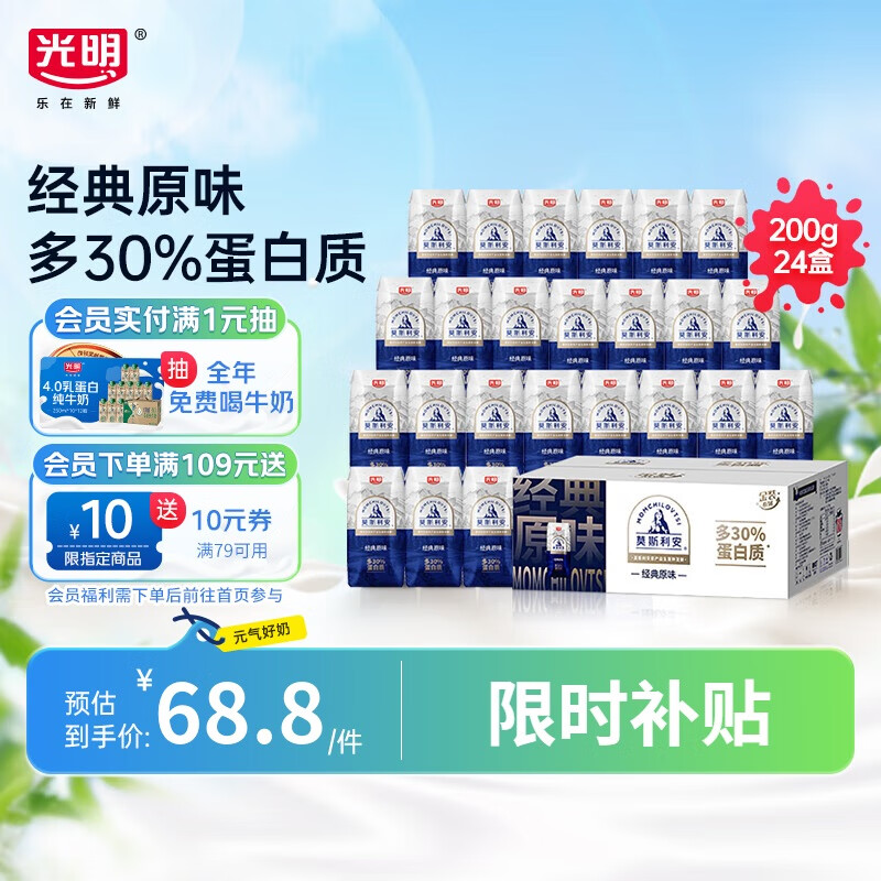 光明莫斯利安常温酸奶(原味) 金装200g*24盒/箱早餐奶家庭分享装