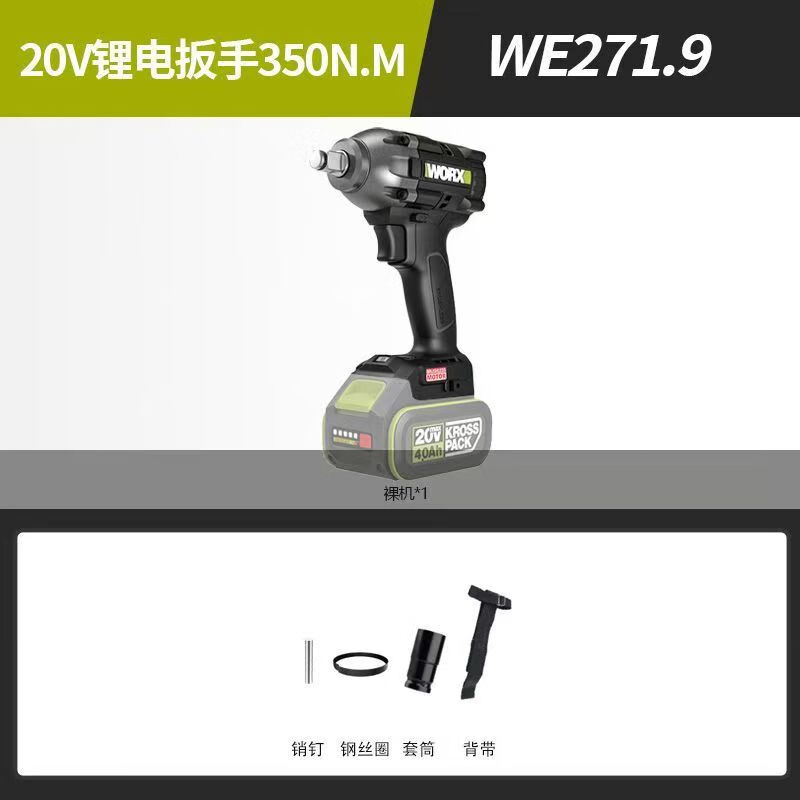 威克士（WORX）鋰電無(wú)刷電動(dòng)扳手WE272架子工具電板手大扭力沖擊風(fēng)炮WU271 威克士WE271鋰電扳手裸機(jī)
