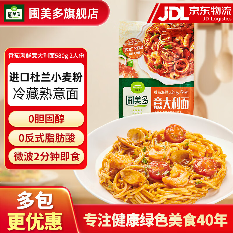 圃美多意大利面方便速食意粉方便面家庭营养早餐面条意面芝士热狗棒 番茄海鲜意大利面580g 2人份