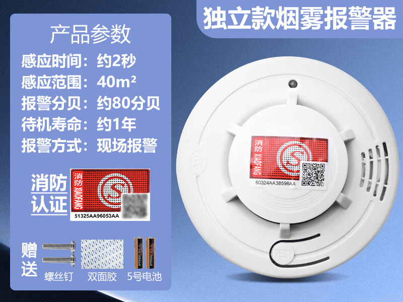 HKFZ烟雾报警器消防专用火灾烟感应报警器连手机家用智能联网烟感报警 【标准款】1年电池续航·消防3C