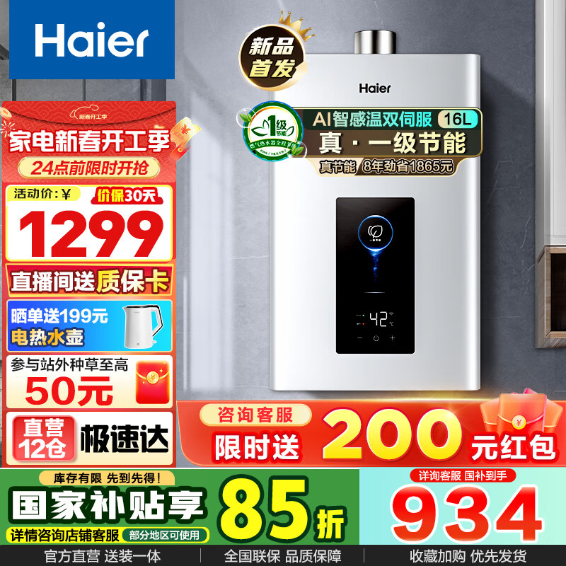 ������Haier��16��ȼ����ˮ����Ȼ�����á�һ��������֤��ˮ�ŷ������Ķ�΢�����JM6ϵ�� 16L ��JM6C��25����Ʒ���ܱ�ѡ
