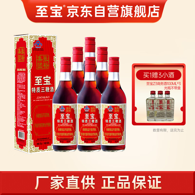 张裕 ZHI BAO 特质三鞭酒 35%vol 500ml*6瓶 整箱装