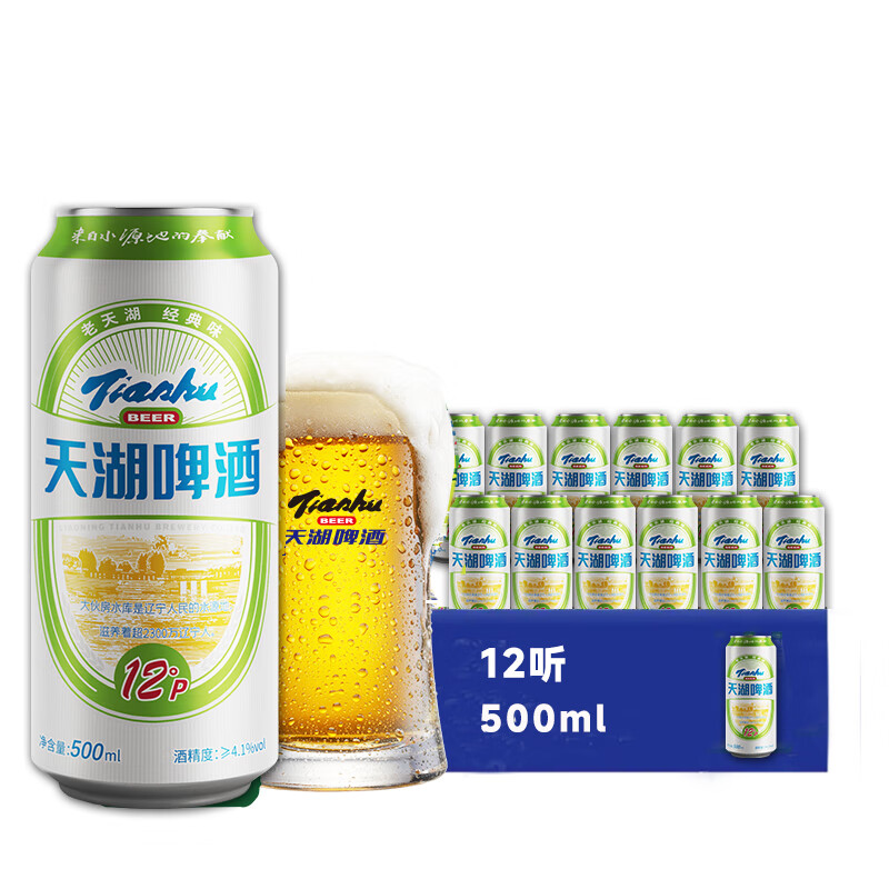 天湖老啤酒12度黄啤整箱装东北抚顺特产啤酒绵密酒花口感醇正节日送礼 500ml*12罐