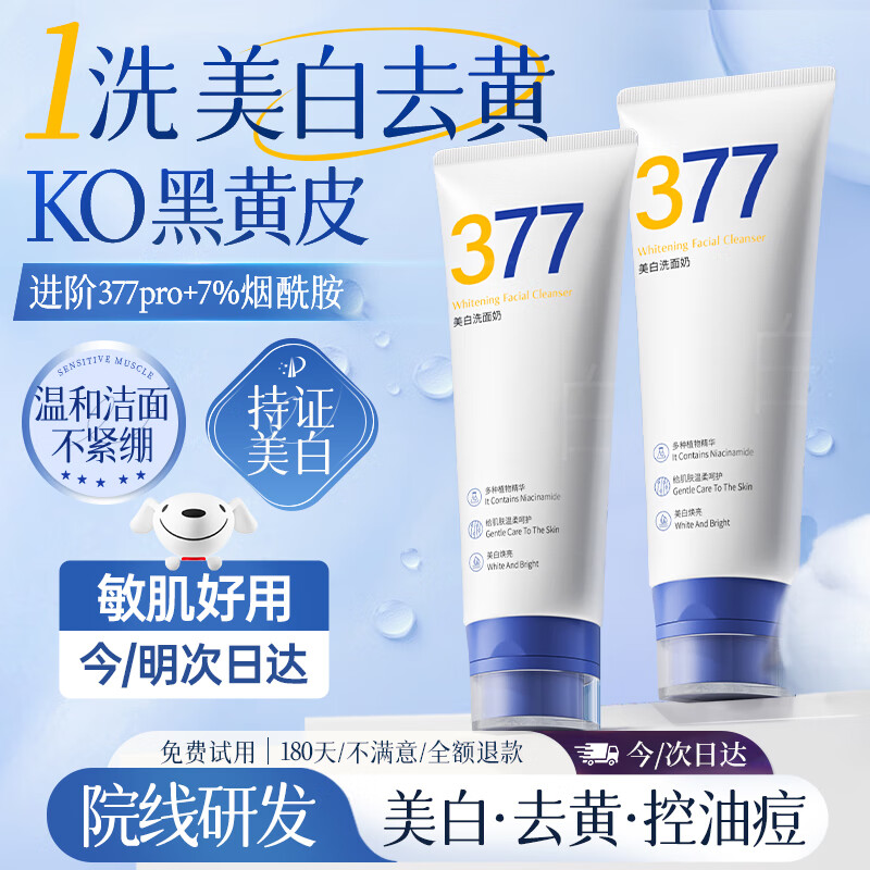 维特丝（vetes）氨基酸洗面奶377美白淡斑男女士控油深层清洁痘痘黑头洁面乳