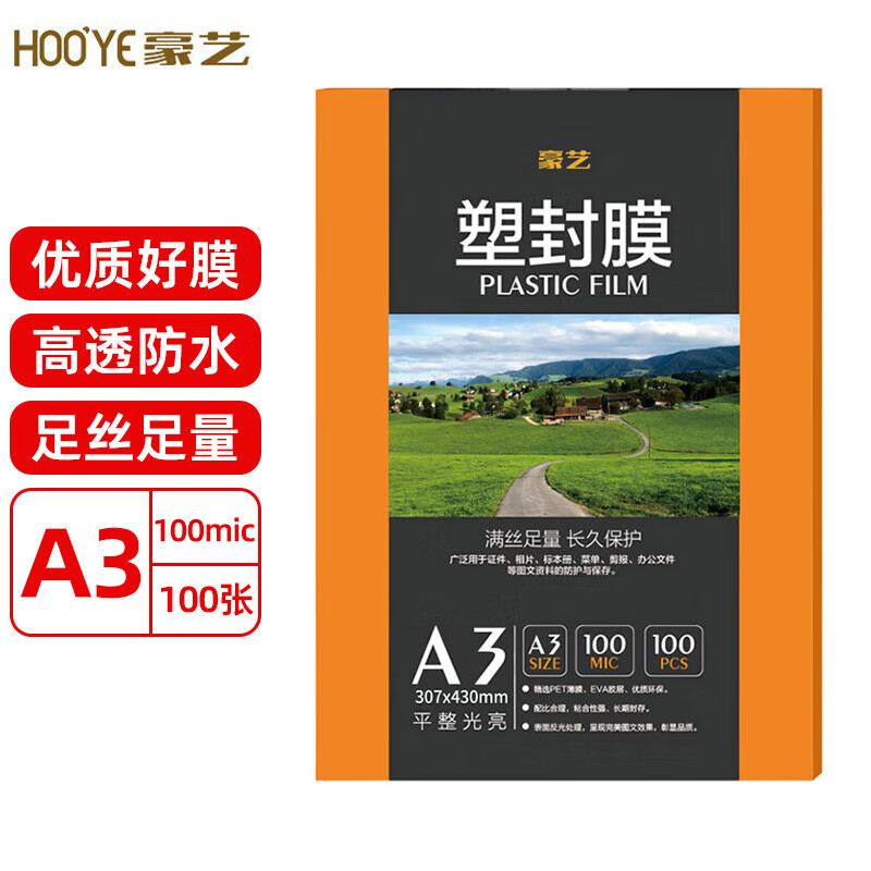 豪艺(HOOYE)塑封膜过塑膜A3/A4/A5文件照片高透高清透明塑封机护卡膜 100张/包 购满50包咨询客服送A4塑封机 A3 厚度100mic