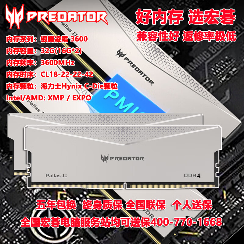宏碁掠夺者炫光星舰3600C14时序16G*2 8G*2三星B代特挑颗粒内存ARGB灯全新 3600MHz 银翼凌霜银色 8GB 2条套条 16GB(8GB*2)