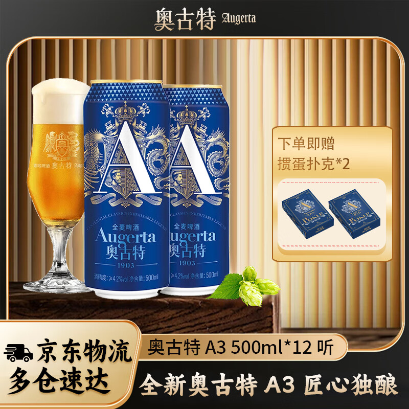 奥古特（Augerta）啤酒 A3啤酒 10.7度 全麦酿造 牛卡包罐啤 500mL 12罐
