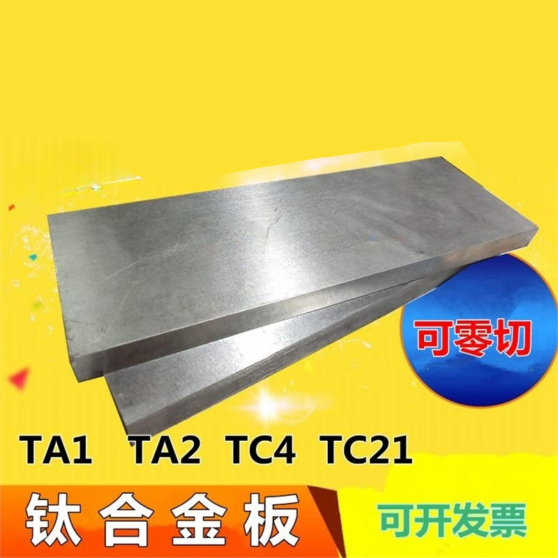 慶佳凱鈦板TA1 TA2 TC4鈦合金板 1mm 2 3 4...50mm厚鈦板 鈦板  鈦棒 TC4鈦板8*100*100mm