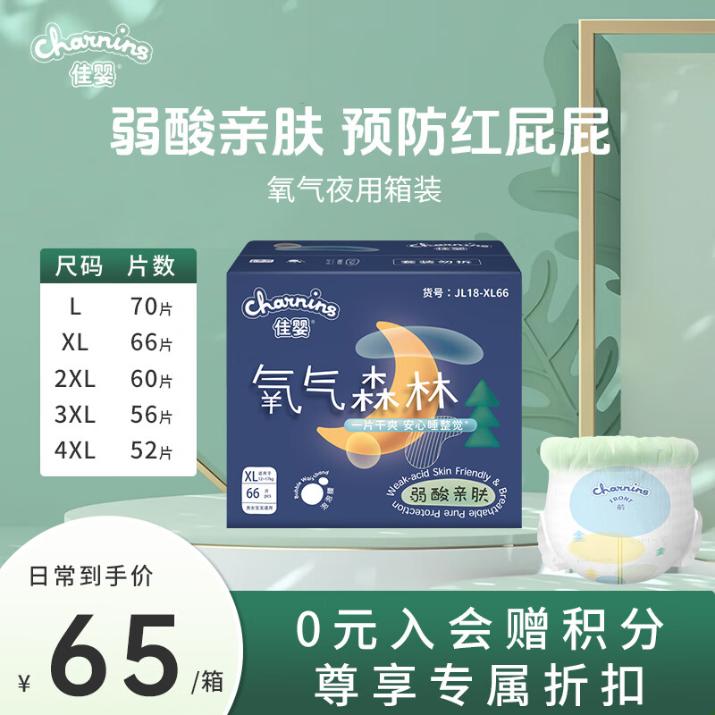 佳婴 氧气森林安睡裤婴儿童拉拉裤宝宝透气尿不湿弱酸亲肤超薄学步裤 安睡裤XXL码60片