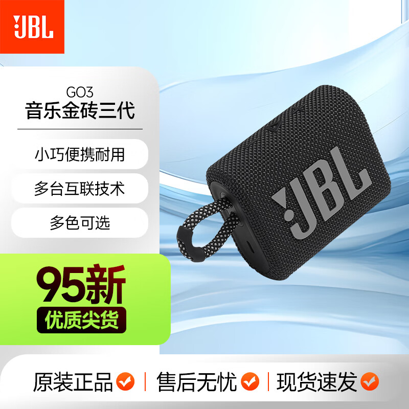 JBL GO3 音乐金砖三代便携式蓝牙音箱低音炮户外音箱迷你小音响防水防尘设计二手 黑色95新