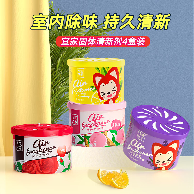 宜家清芬(E-HOME)空气清新剂室内固体香膏厕所除臭清香剂房间鞋柜车载香薰除味剂 (升级款)自由组合装 10盒装