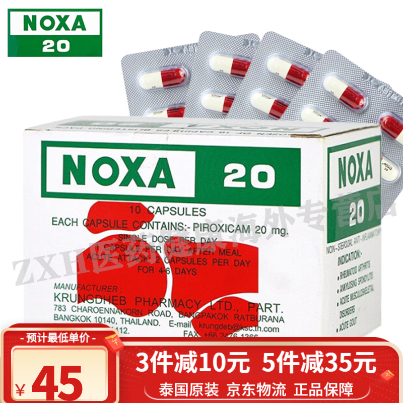 海外风湿骨外伤用药价格趋势分析-泰国娜莎NOXA20号痛风胶囊