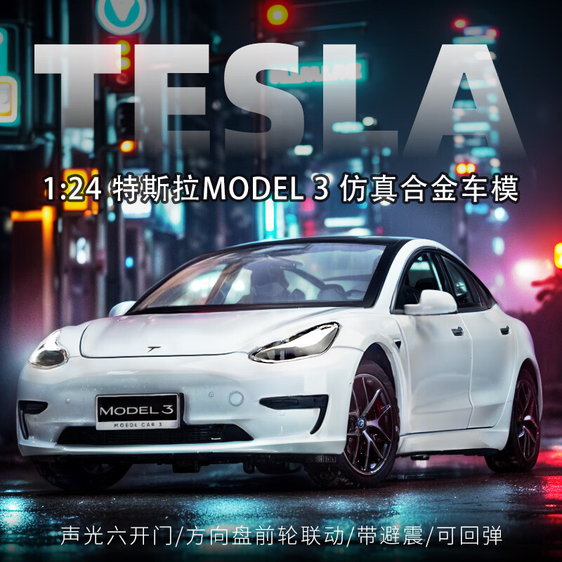 黑曼巴特斯拉1：24白色汽车模型男女儿童玩具合金车模收藏摆件礼物