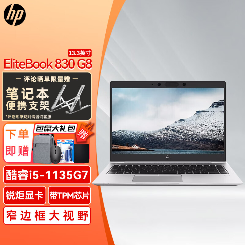 惠普（HP） EliteBook 830 840 G8 G9 G10   商用高性能办公轻薄笔记本电脑定制 830G8: i5-1135G7 核显13.3英寸 32G 1TB SSD 定制