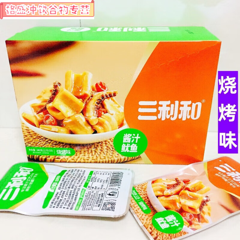 湖南特产童记三利和酱汁鱿鱼烤鱿鱼酱辣味烧烤味袋装香辣鱿鱼小吃 【烧烤味】20包