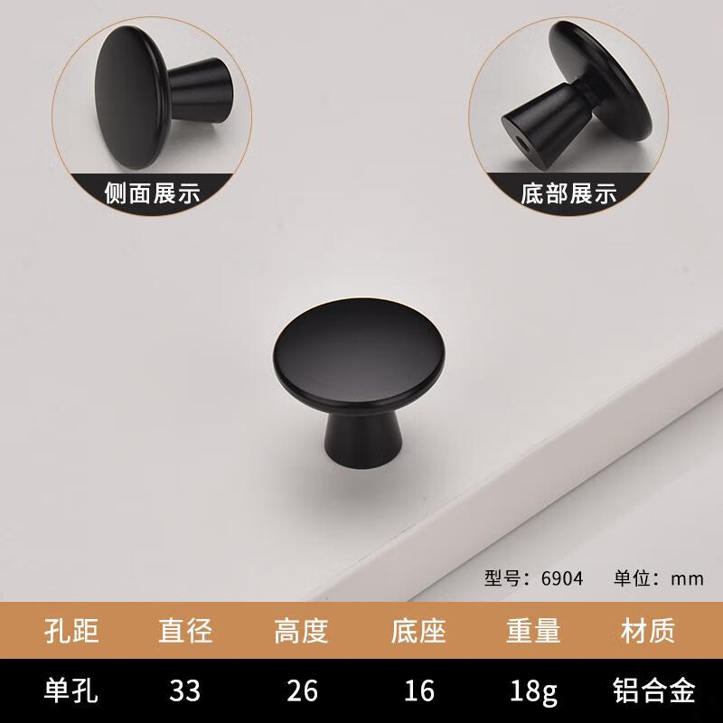 愛格同色衣柜拉手白色現(xiàn)代簡(jiǎn)約U702奶油風(fēng)櫥柜門抽屜把手單孔 6904單孔（徑33mm，啞黑）