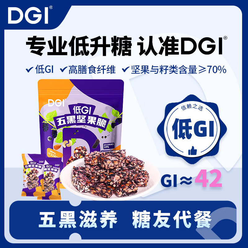 DGI山 姆同款低GI五黑坚果脆无糖精高蛋白饱腹代餐孕妇糖友零食100g