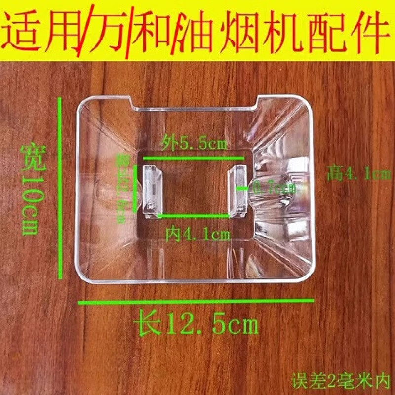 适用于万和接油盒油烟机CXW-200-Z08AS X08A X05A X09A万和油杯配件 1个油杯