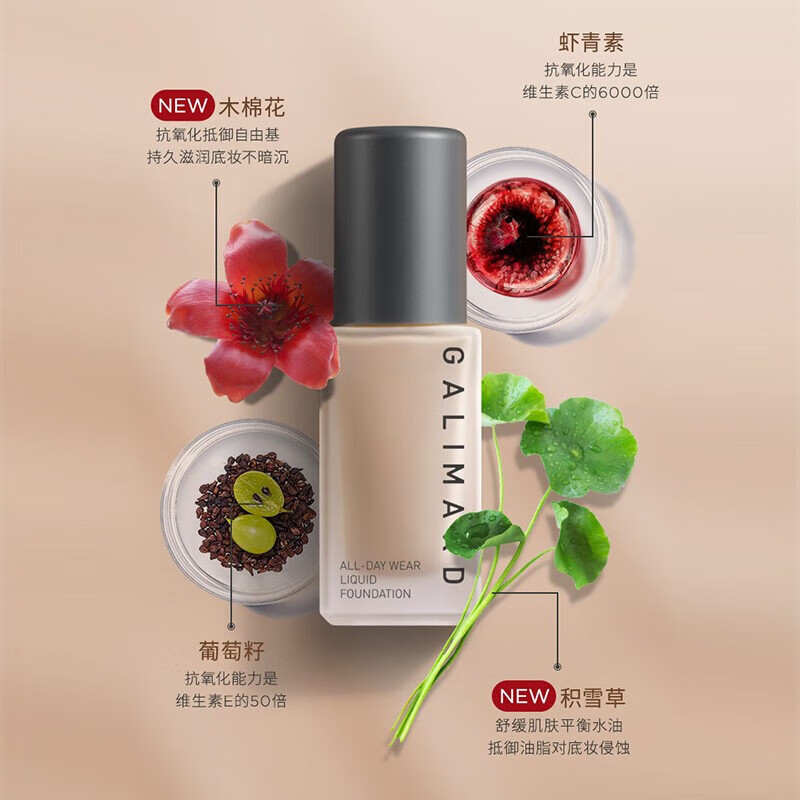 嘉利玛虾青素2.0粉底液30ml持妆持色遮瑕控油抗氧化不暗沉 N02暖肤色(虾青素2.0粉底)