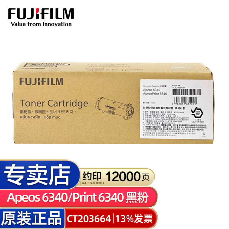 富士胶片（FUJI FILM）Apeos 6340墨粉盒 Print 6340原装碳粉硒鼓粉感光鼓耗材 粉盒 CT203664 约1.2万页