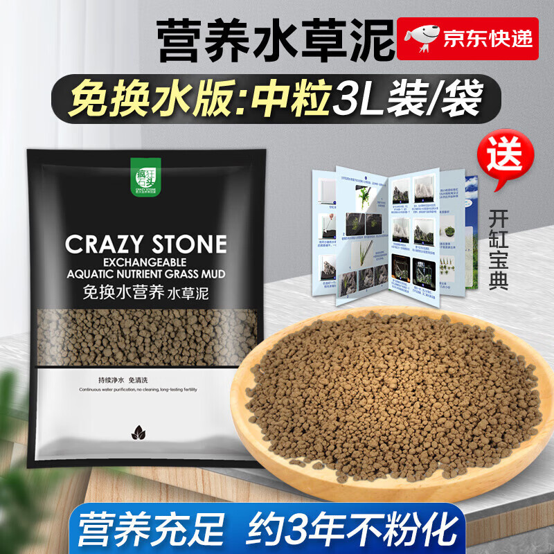 瘋狂石頭水草泥魚缸造景底砂陶粒砂免洗凈水藻泥水族草缸套餐造景沙 免換水營(yíng)養(yǎng)水草泥3L/袋