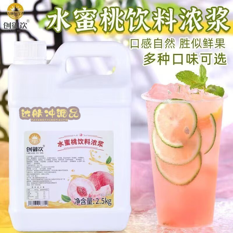 創(chuàng)御飲商用十倍水蜜桃果汁飲料濃漿濃縮原漿桃子汁果漿奶茶店專用 十倍濃縮水蜜桃汁【5斤/桶】 餐飲專用