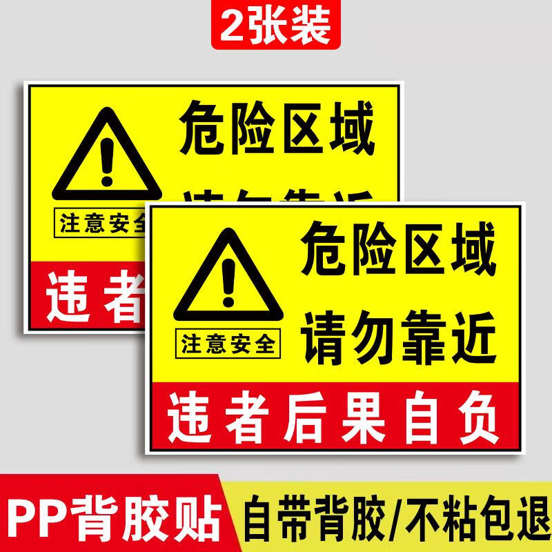 标识贴纸施工注意安勿进标志牌违者后果自负警告提示指示告知标牌定制