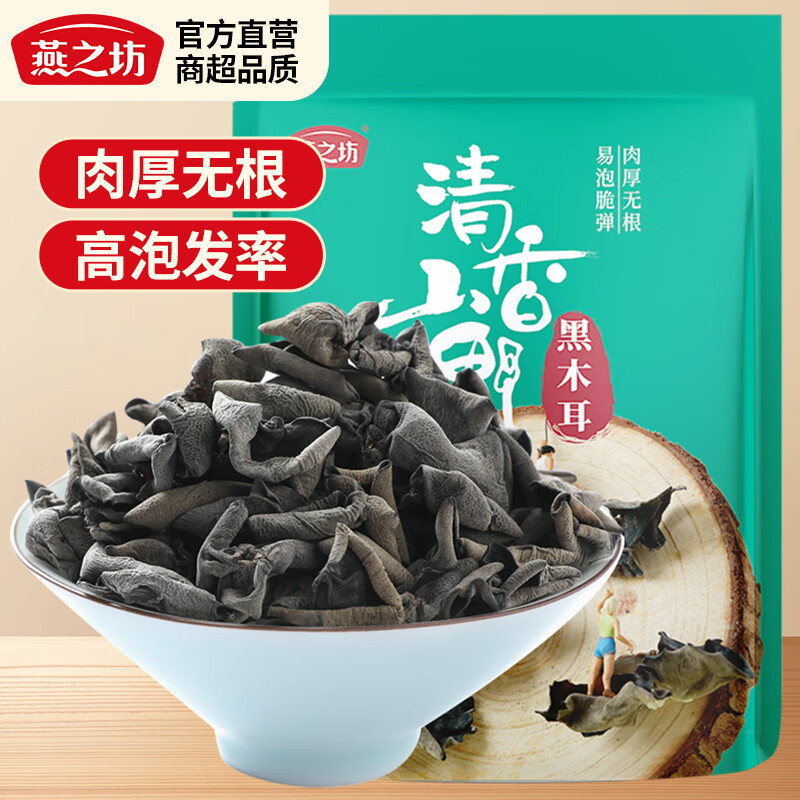 燕之坊東北黑木耳 干木耳 小片耳肉厚無根 特產 火鍋食材涼拌炒菜易泡發(fā) 吉林蛟河 黑木耳 150g*1袋