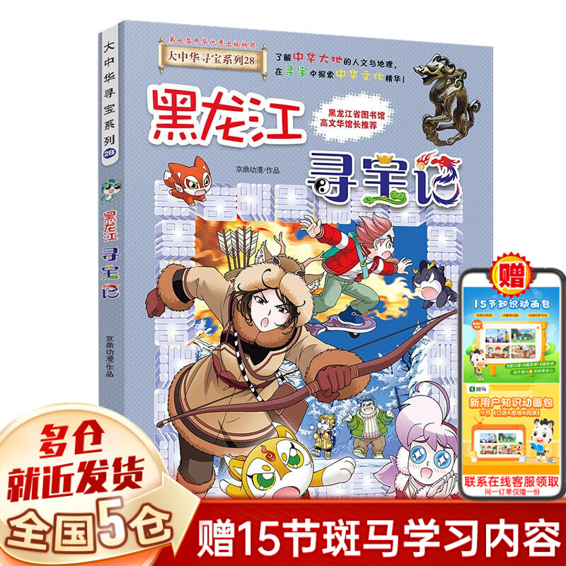新华正版】大中华寻宝记全套正版32册 寻宝记大中华寻宝系列一整套79册 36册 非34册 中华寻宝记 宁夏新疆黑龙江甘肃吉林秦朝寻宝记 中国寻宝记 神兽发电站 神兽小剧场神兽图鉴 恐龙世界 神兽在哪里