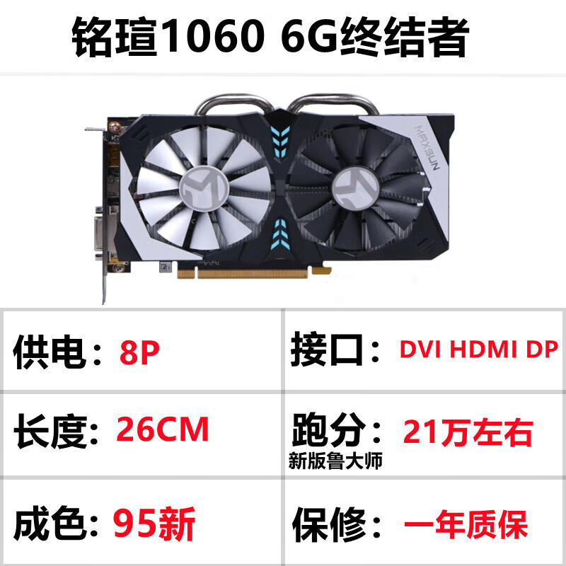 RX580/590 8G RX5600/5700xt/6700XT GTX1060/1070/1080Ti拆机 铭瑄1060 6G终结者