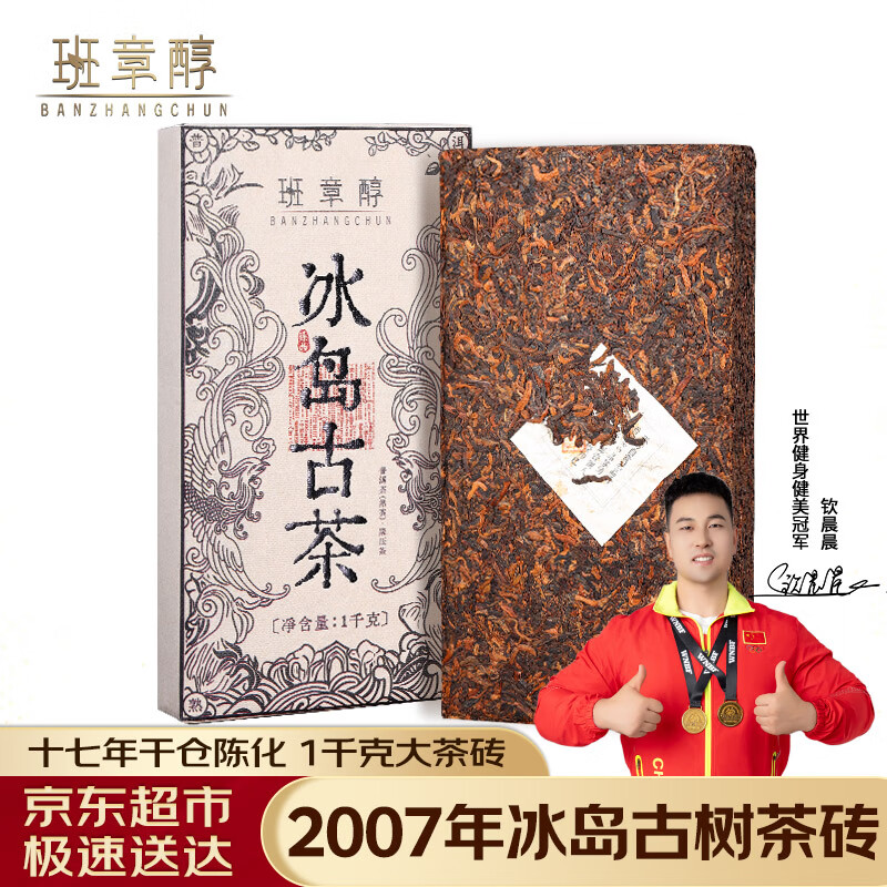 班章醇茶葉普洱茶熟茶冰島古樹茶十年以上云南宮廷熟普洱口糧茶磚1000g