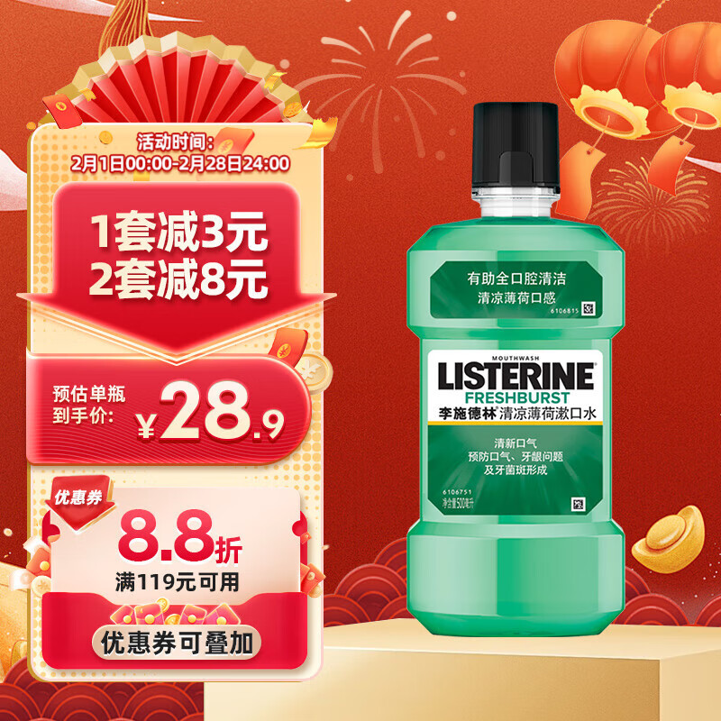 ��ʩ���� (Listerine) ����ˮ ������ζ���¿��� 500mL 