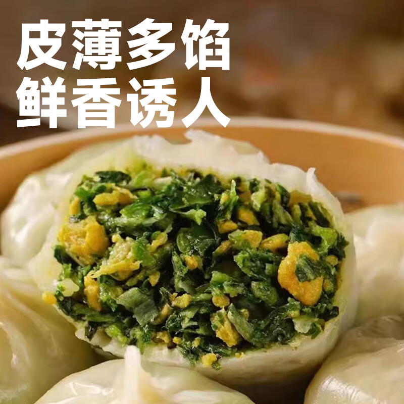 锦浔正宗水晶薄皮素包子韭菜鸡蛋早餐半成品速冻食粉丝包嵊州小笼包 素三鲜包子【2100g】35g*60个