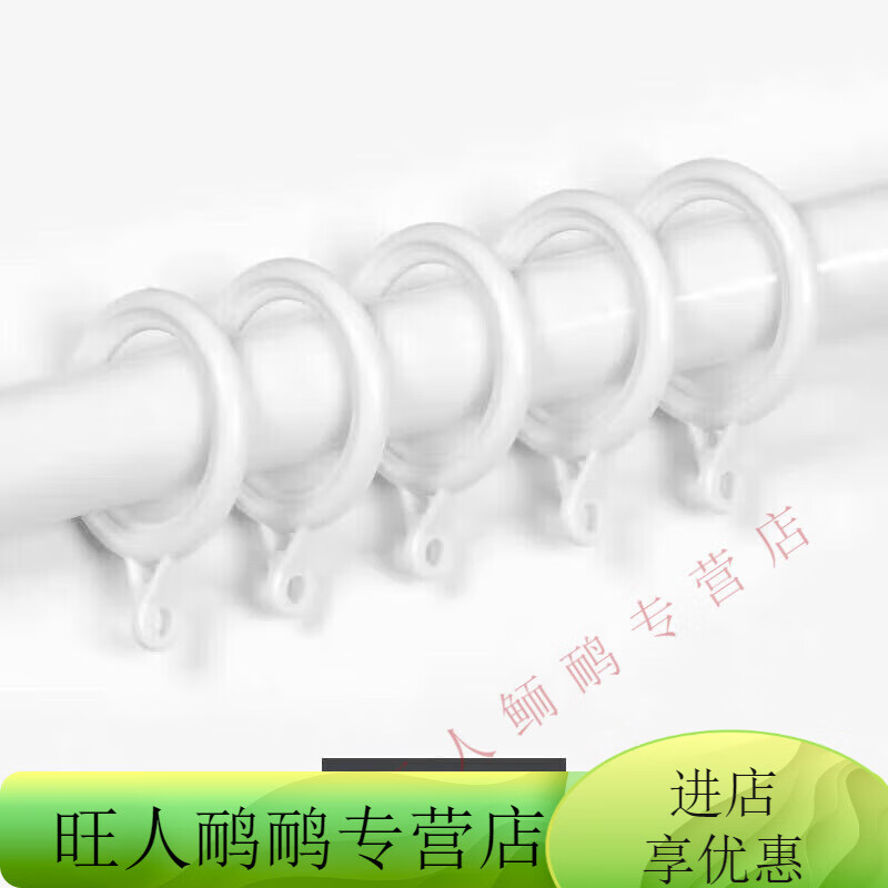 山头林村罗马杆圈环 不锈钢窗帘环挂环杆挂钩扣环挂环罗马杆圈窗帘配件树 加大加厚外径4.0厘米白色 超值33个只装 京东折扣/优惠券