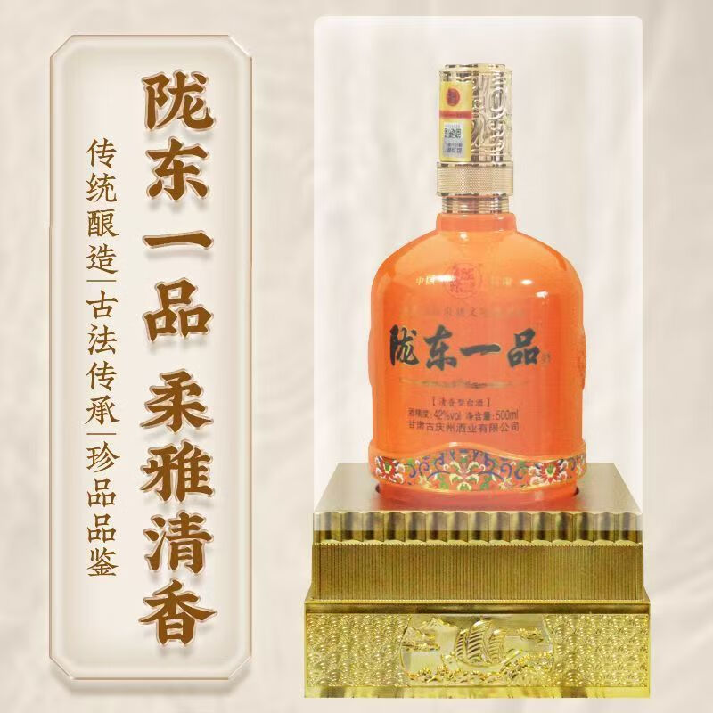 陇东甘肃庆阳特产陇东一品清香型纯粮食酿造白酒橙色精装老款礼盒装