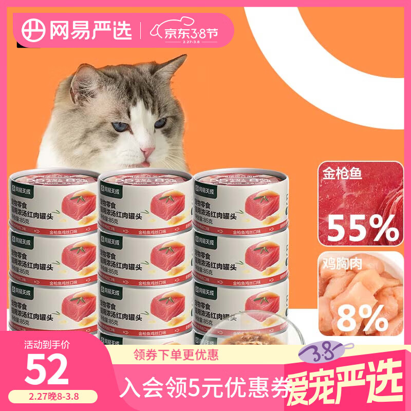 网易严选猫罐头猫湿粮宠物零食浓汤红肉罐头 金枪鱼鸡丝口味85克*12罐
